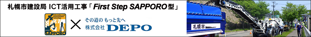 First Step SAPPORO型